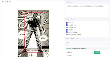 인공지능 학습용 데이터 셋 구축 솔루션